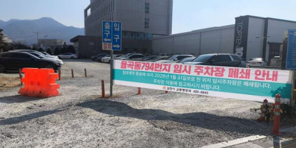 김천시 율곡동 794번지 공영주차장 원상복구 작업_5